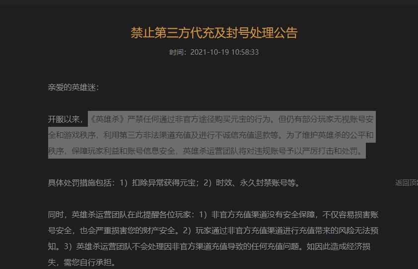 安卓英雄杀账号充值有限制吗？