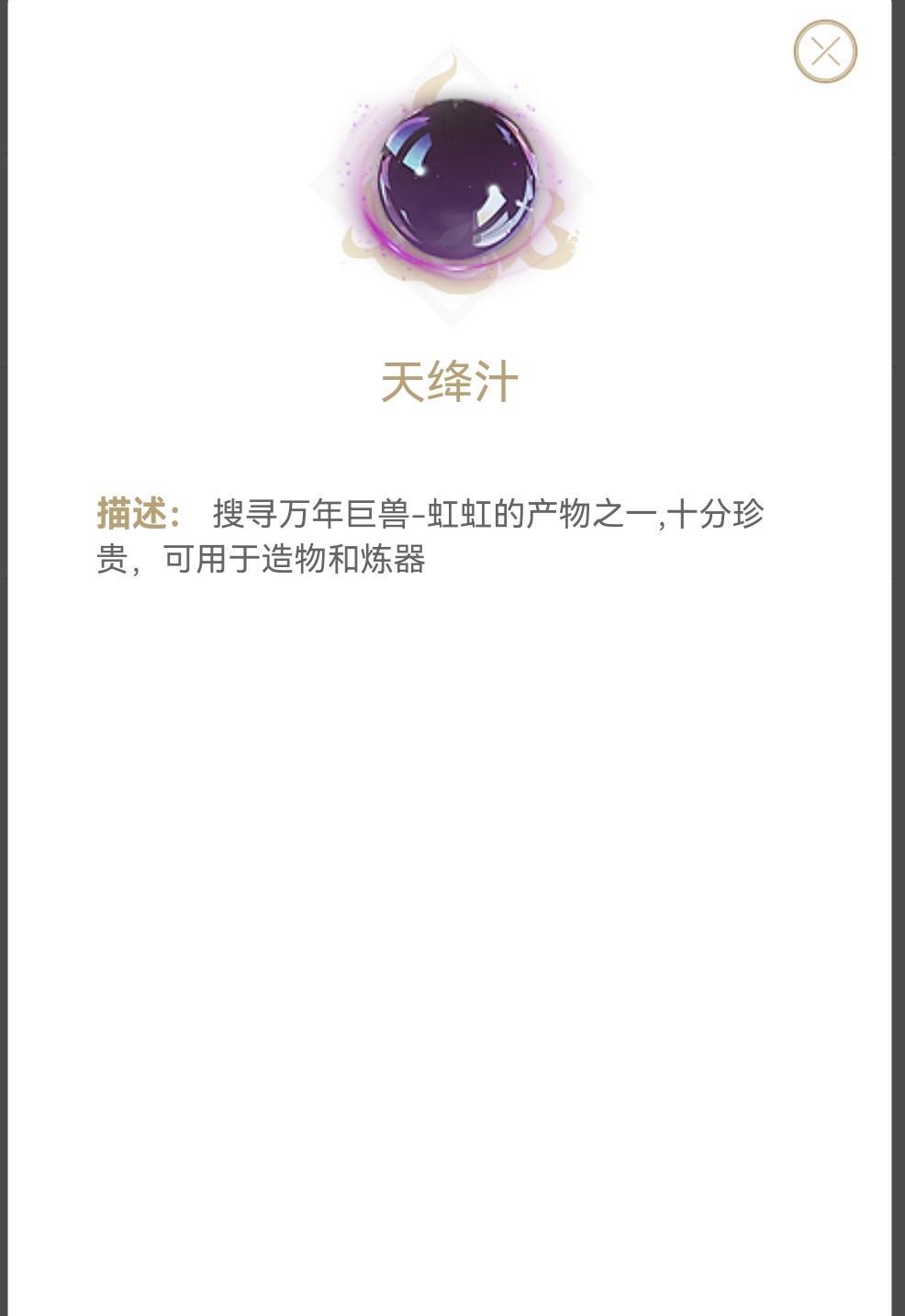 妄想山海天绛汁怎么获得