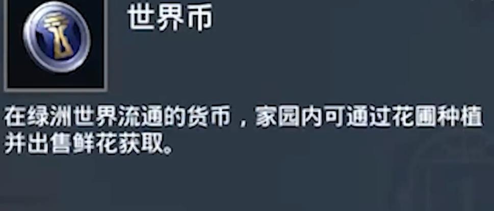 和平精英绿洲世界里面的世界币怎么用