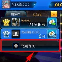 节奏大师怎么加好友