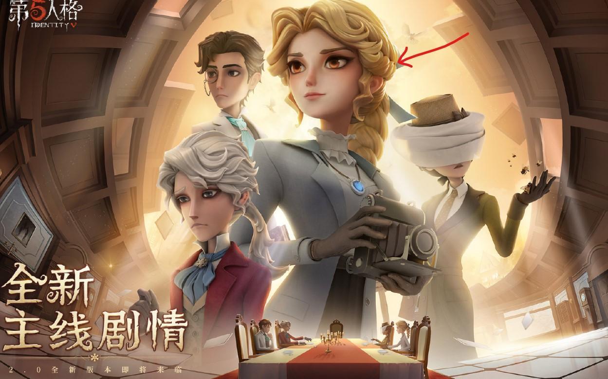 第五人格为什么换主角了？