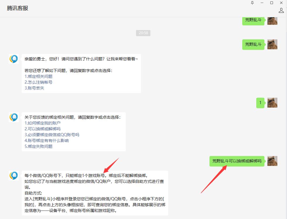 荒野乱斗绑定错了怎么解绑