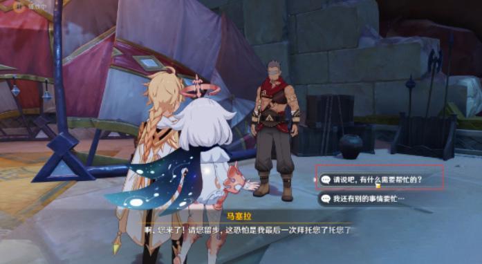 原神马赛拉最后躲哪了