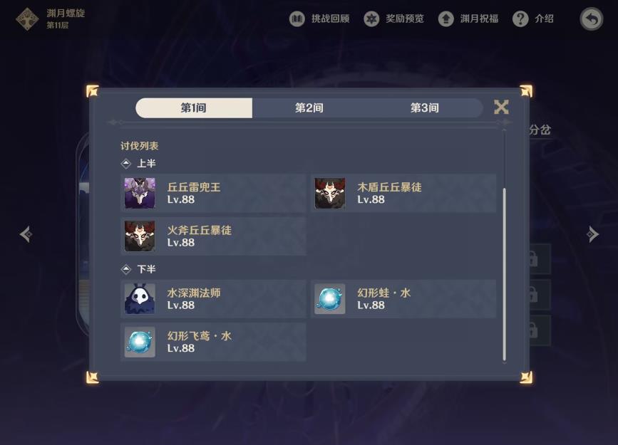 原神手游3.6深渊11层怎么打