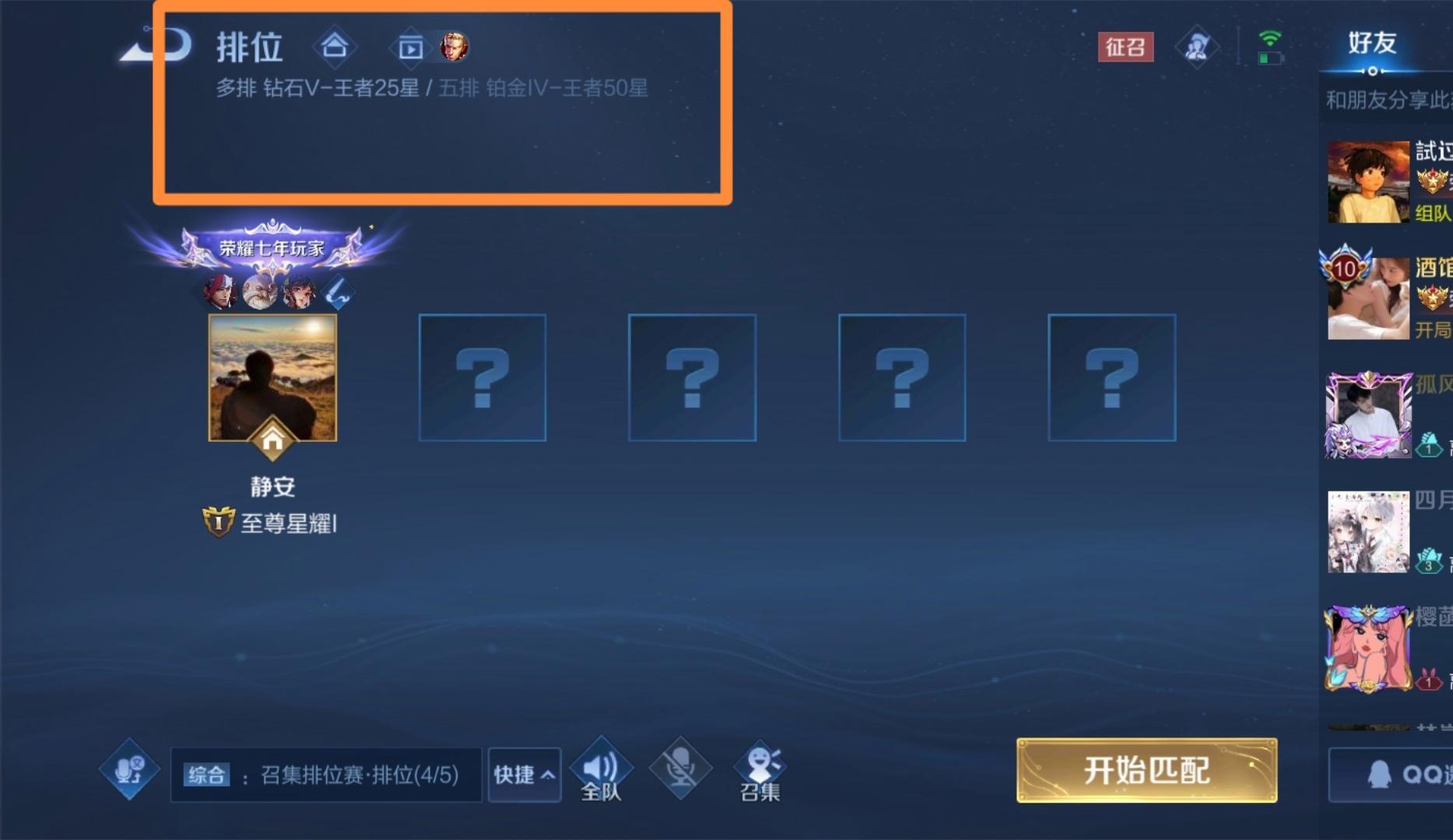 王者荣耀S30星耀能不能同时拉钻石和传奇王者五排