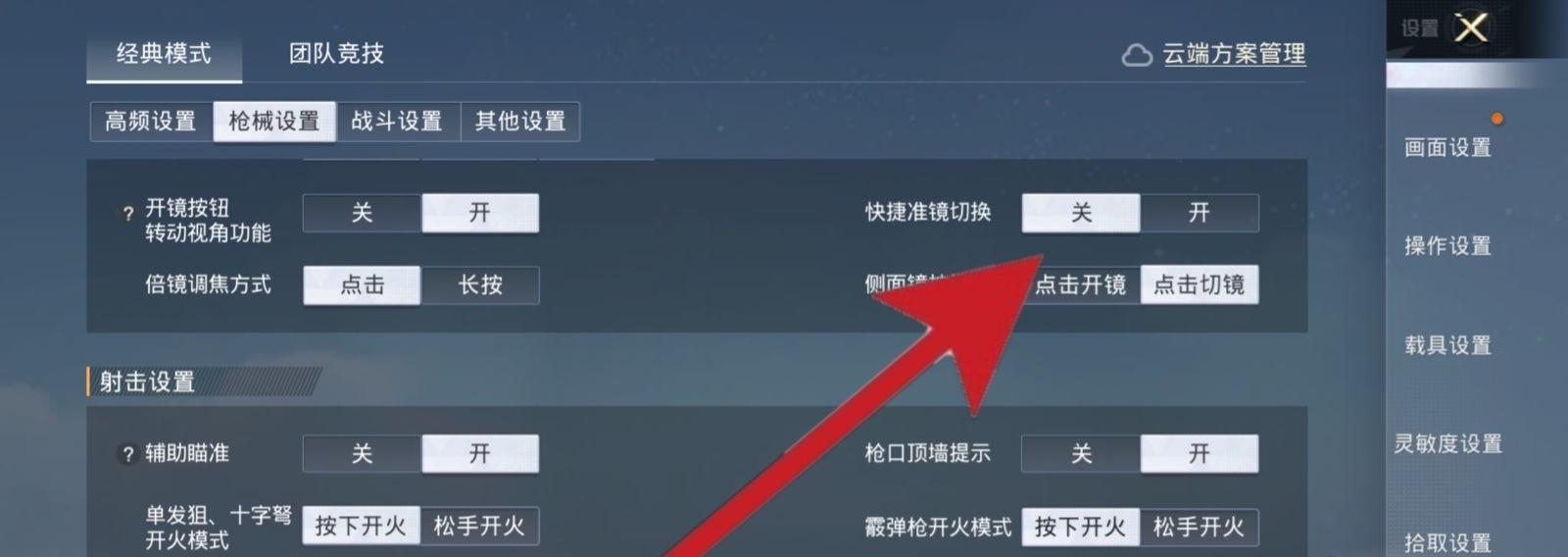 和平精英五指操作开镜老是闪镜怎么办？