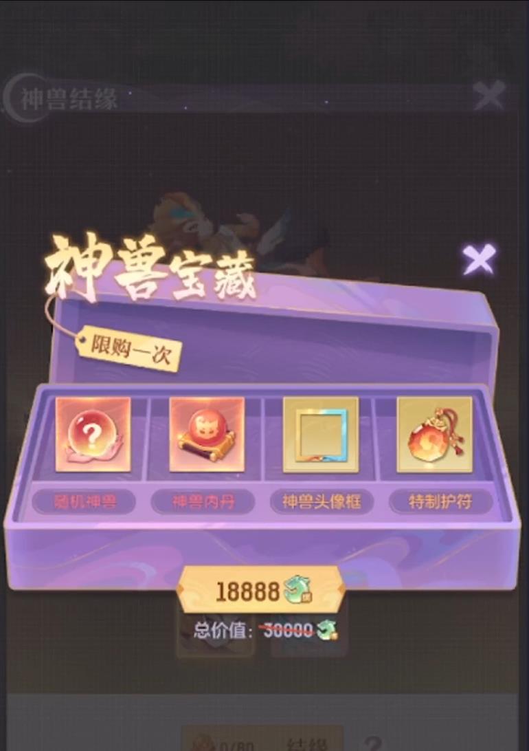 长安幻想18888神兽划算吗？