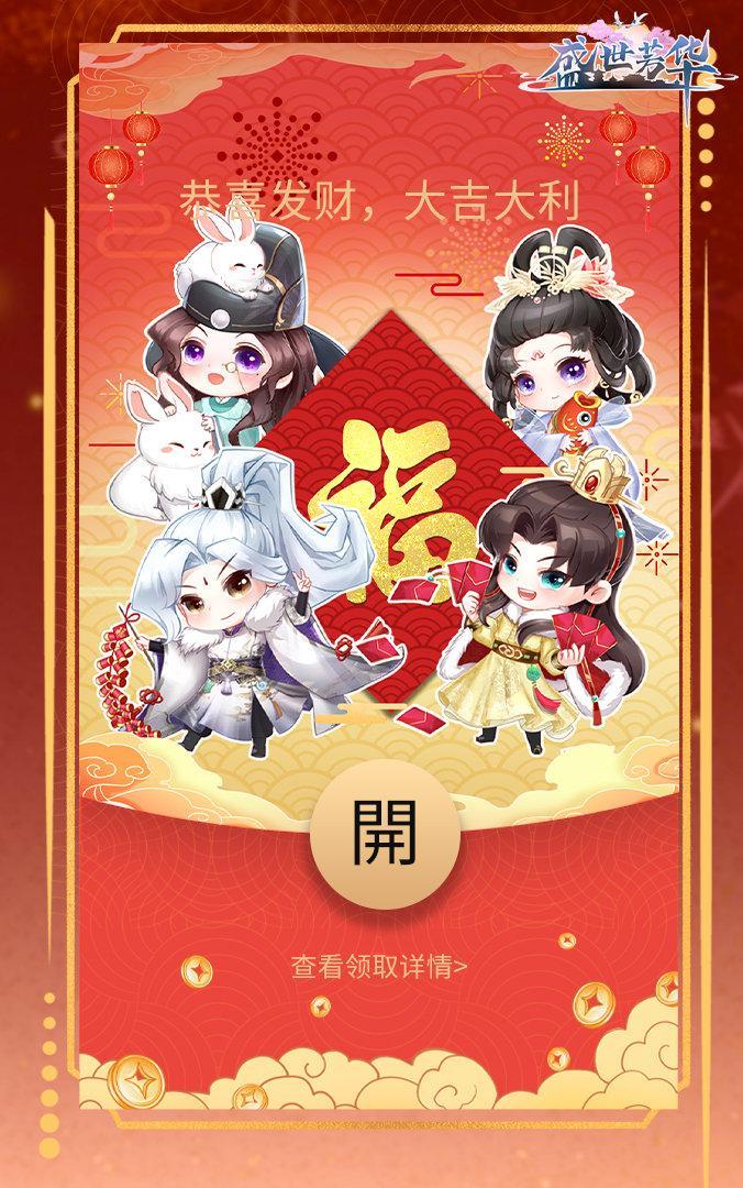 盛世芳华兔年新春乐园怎么用