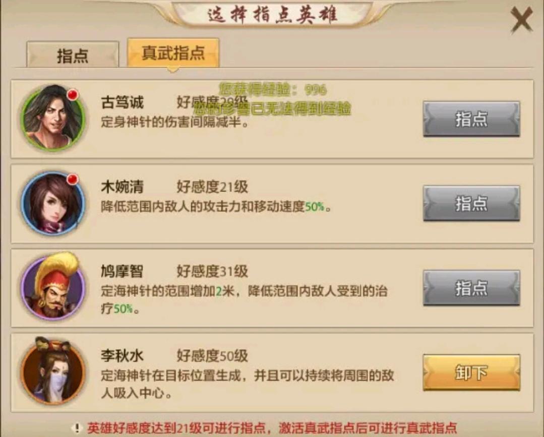 天龙八部逍遥绝学怎么搭配?