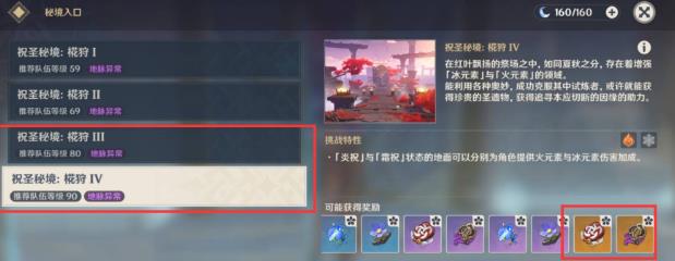 原神3.6五星圣遗物多少级必出