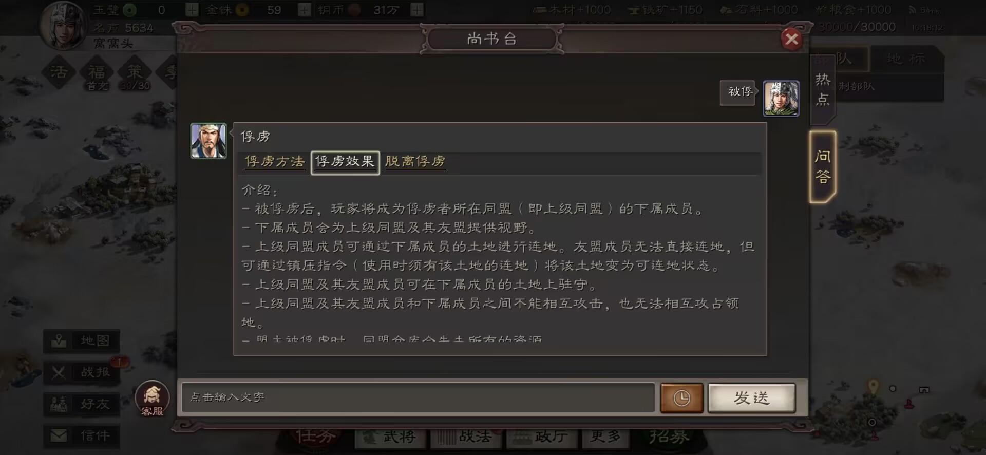 三国志战略版被俘可接受俘虏同盟邀请吗？