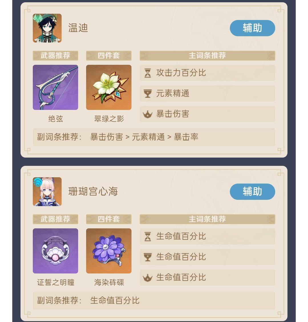 原神3.6温迪神里绫华怎么组队？