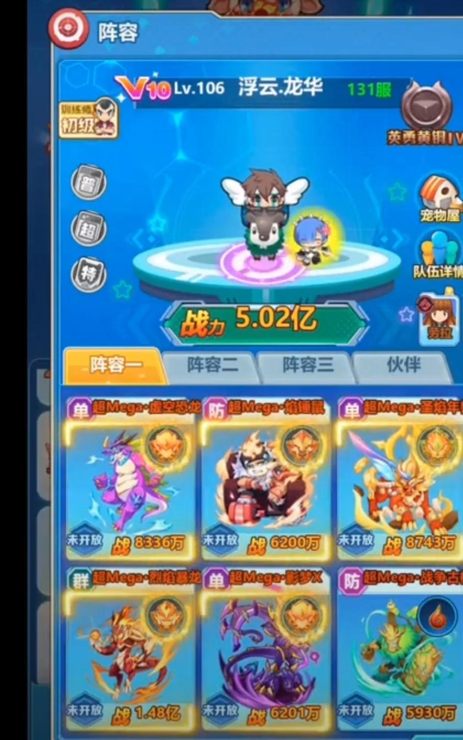 超级精灵球如何查看阵容二