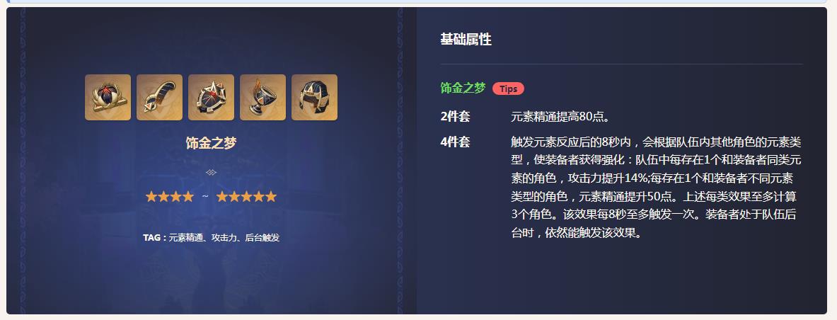 原神手游3.5妮露用饰金还是乐园？