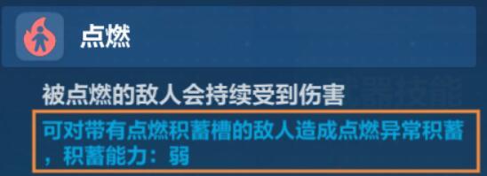 崩坏三点燃状态怎么触发