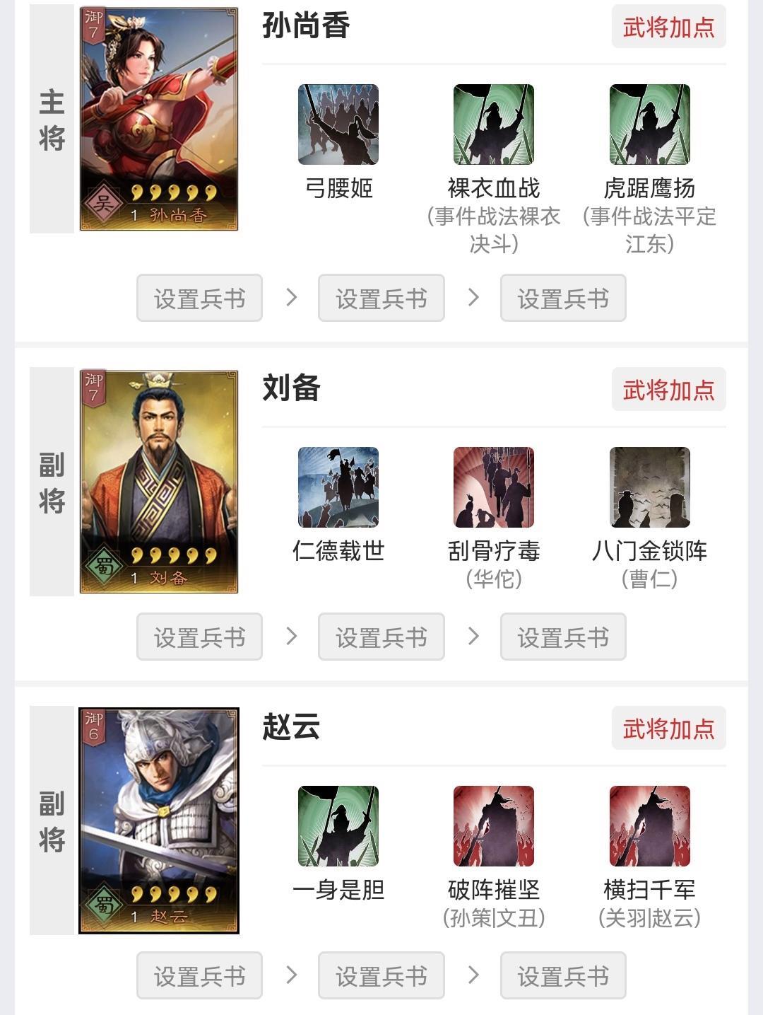 三国志：战略版孙尚香蜀国阵容是什么样的？