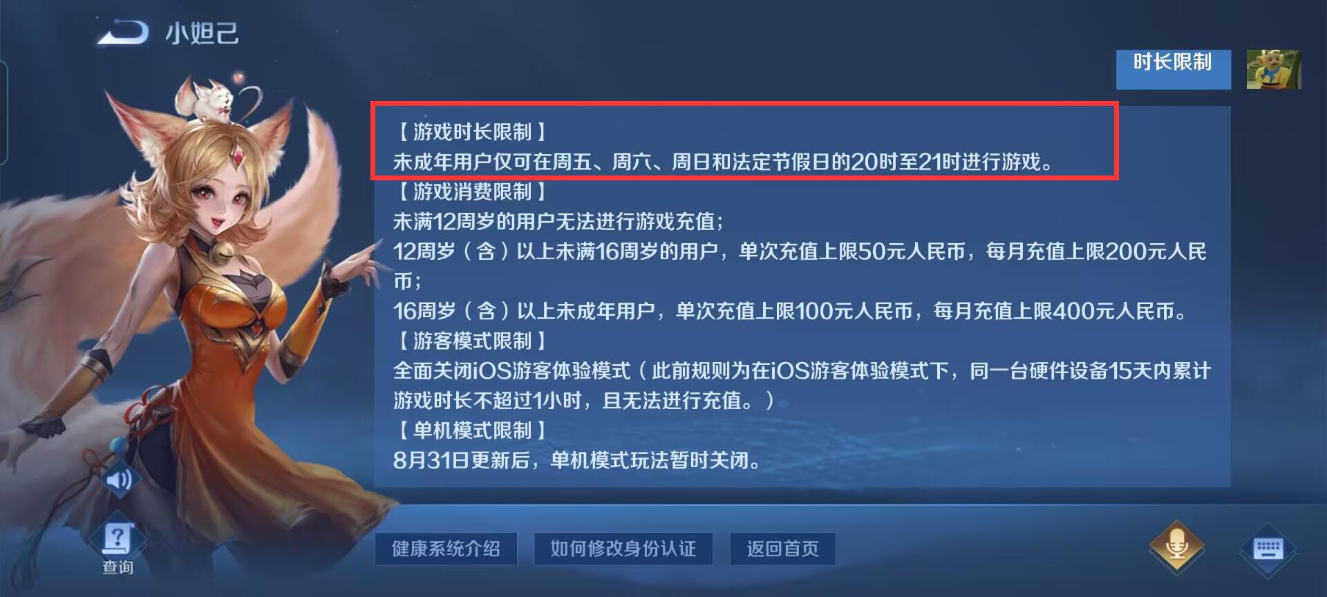 王者怎么绑定别人的时间限制？