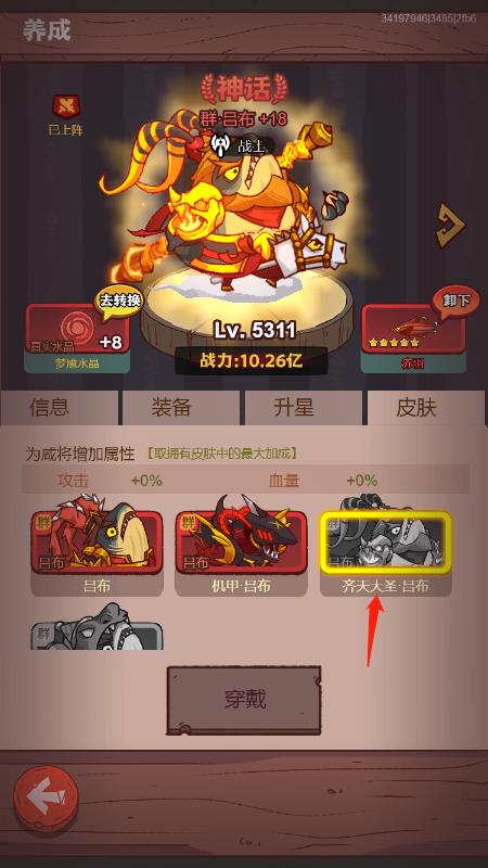 咸鱼之王吕布战力怎么提升？