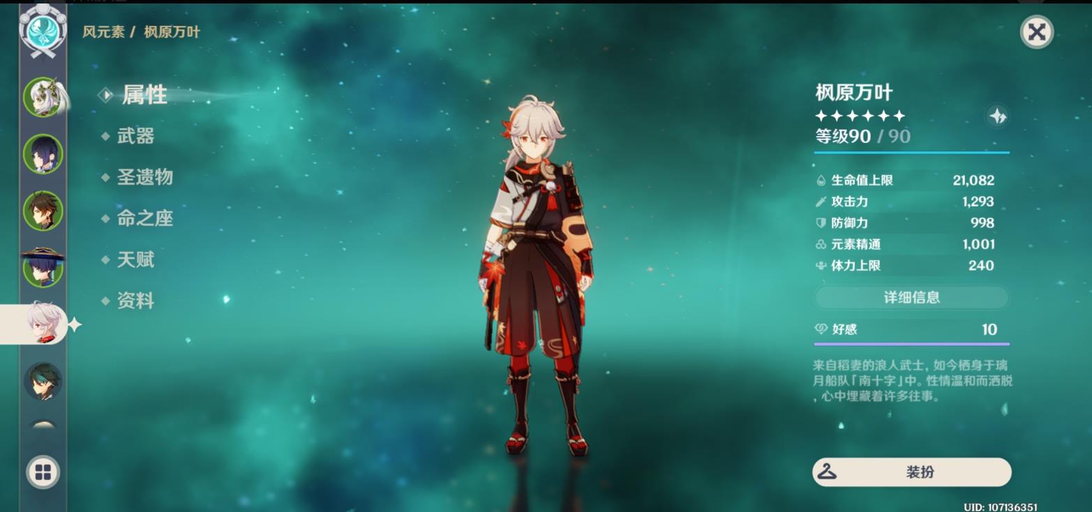 原神钟离万叶怎么选？