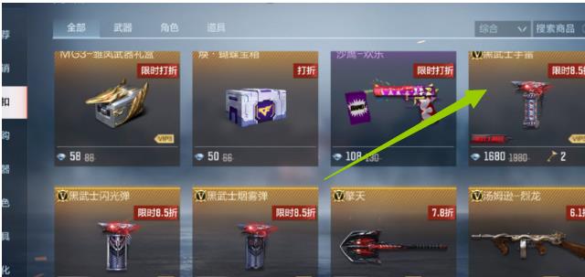 穿越火线：枪战王者商城有黑武士手雷吗