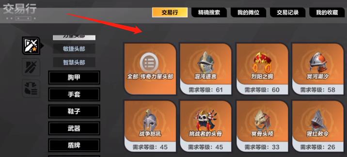 火炬之光无限交易行上架多久显示？