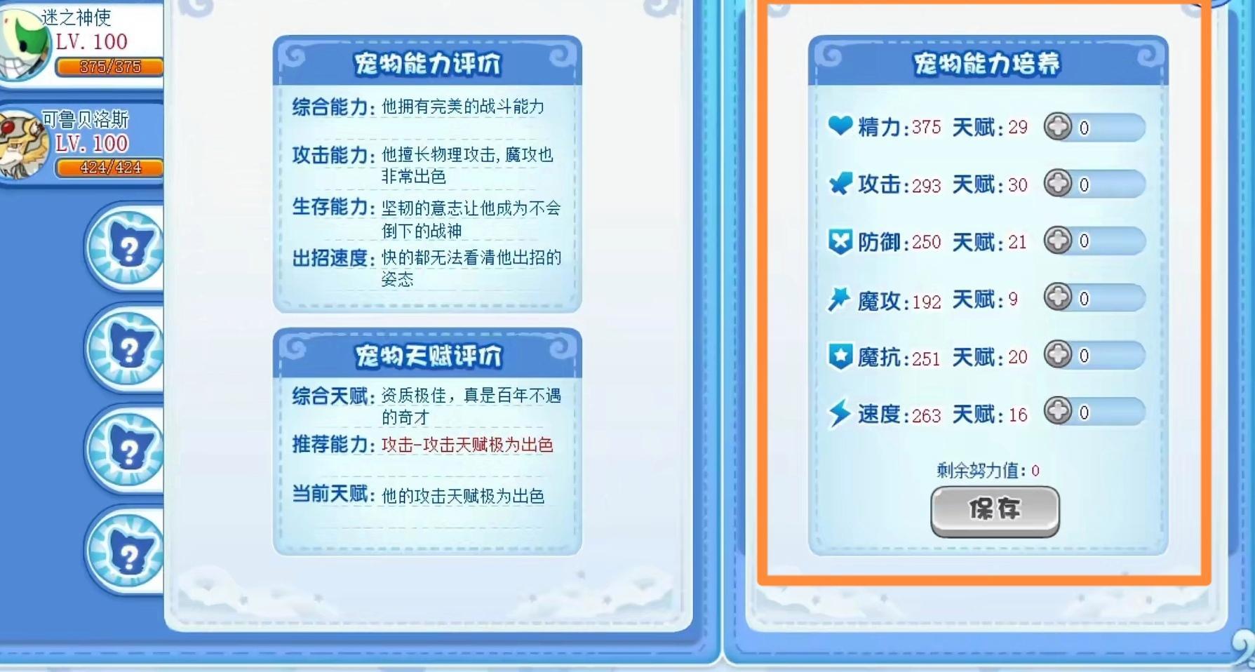 洛克王国迷之神使怎么培养