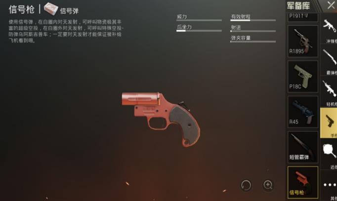 和平精英几点有信号枪？