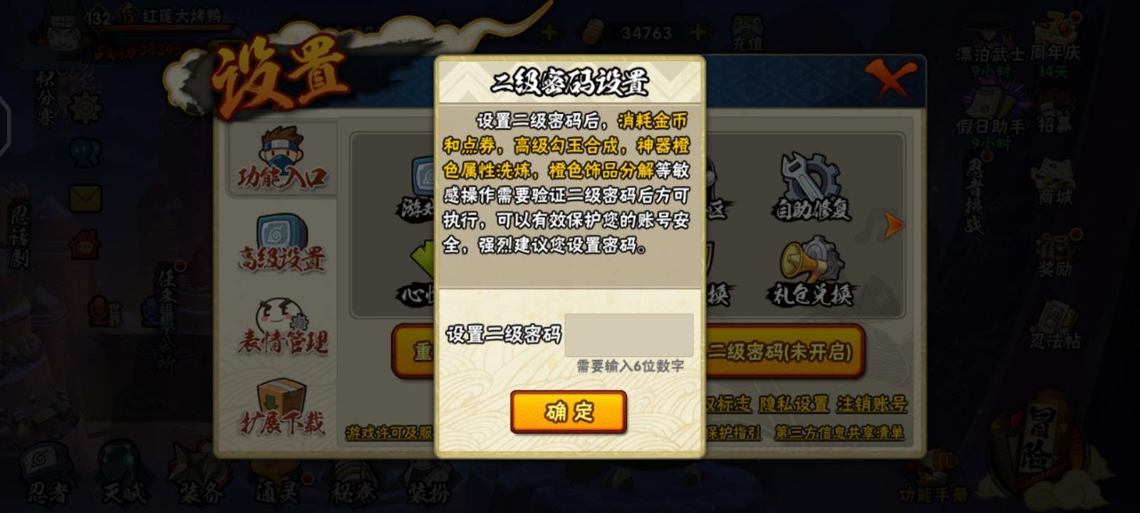 火影忍者二级密码可以保护什么？