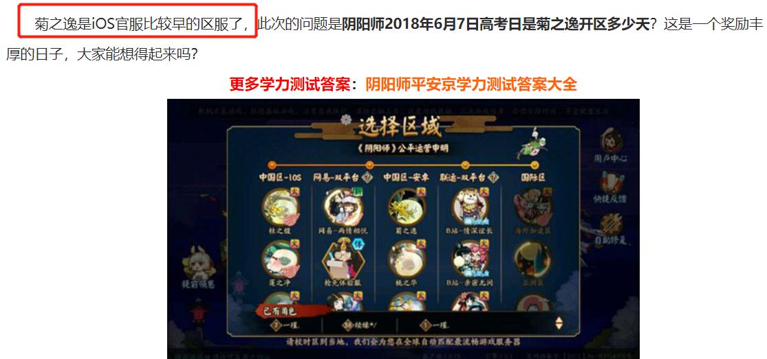 阴阳师菊之逸是哪个平台的