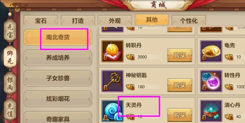 天龙八部双倍经验丹在哪买？