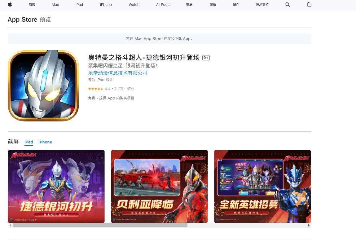 奥特曼格斗超人内购版怎么下载