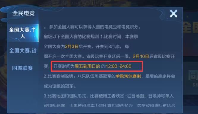 王者荣耀S30巅峰赛授权为什么点不了开始？