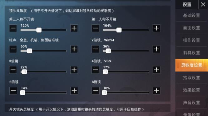 和平精英灵敏度怎么调压枪最稳二指？