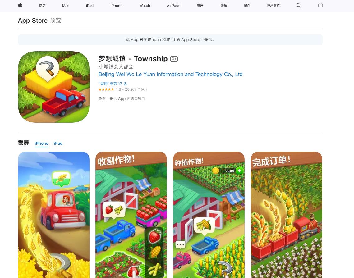 梦想小镇ios如何电脑上玩