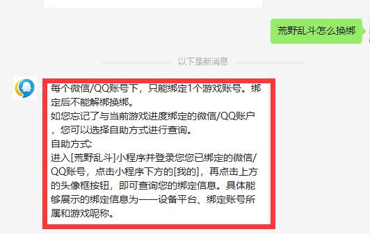 荒野乱斗绑错账号怎么办？