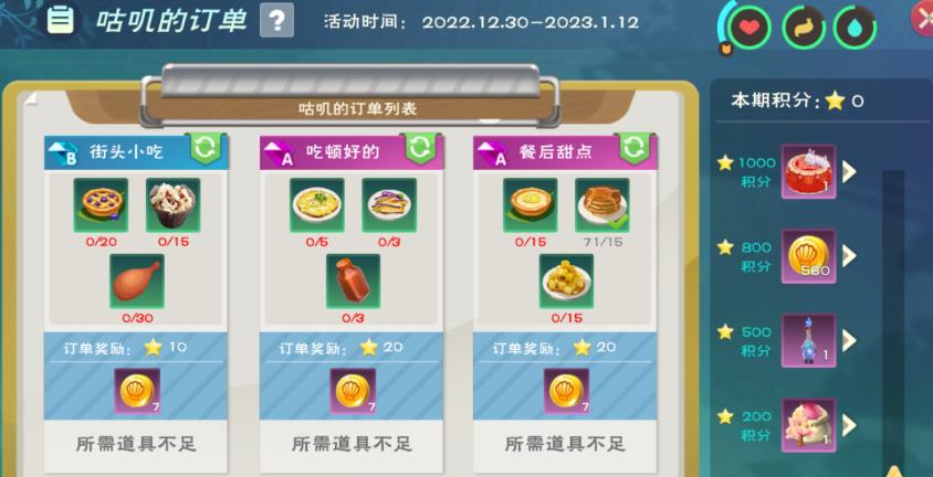 创造与魔法咕叽的订单在哪？