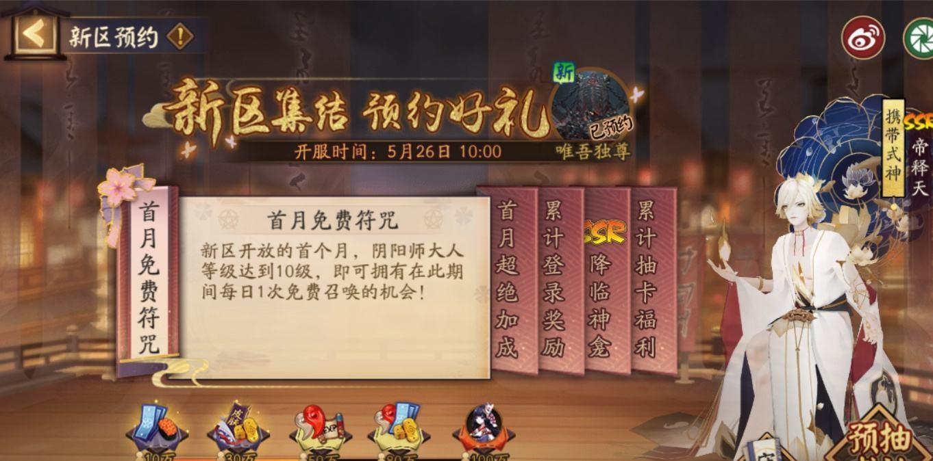 阴阳师新区预约携带式神规则是什么？