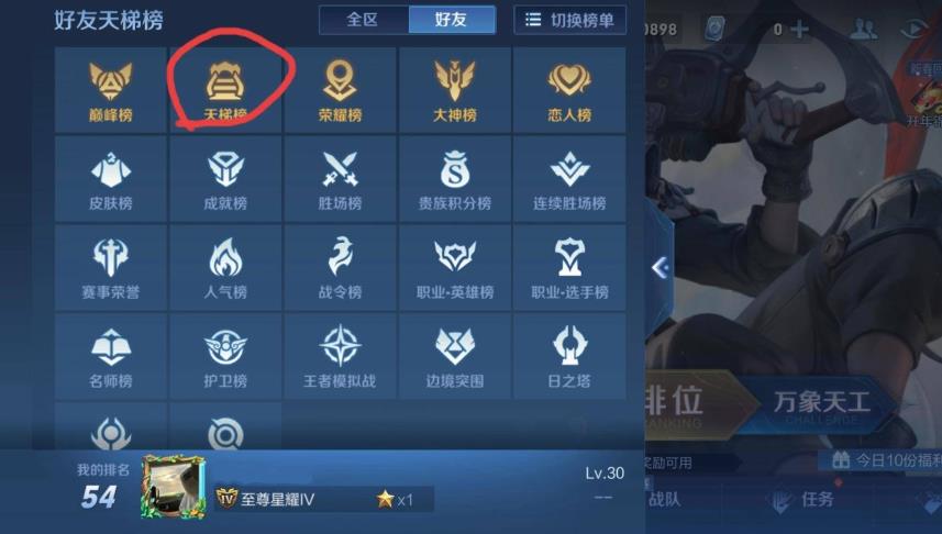 王者荣耀S30不在好友天梯榜显示怎么办