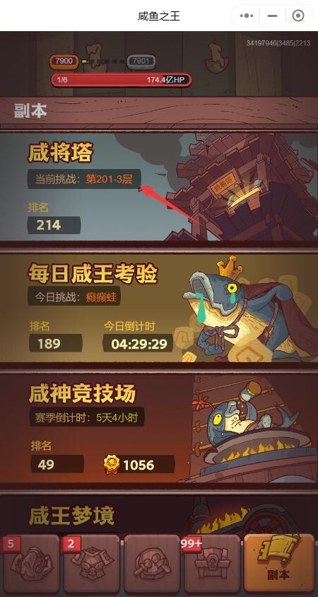 咸鱼之王214-5阵容怎么过的最快？