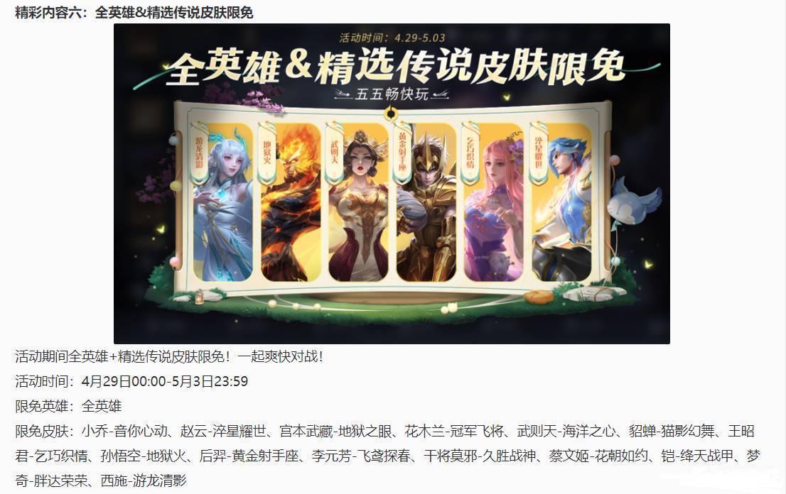 王者荣耀2023年6月限免皮肤是什么？