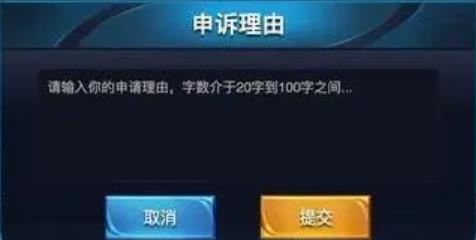 王者荣耀S30申诉怎么写才能成功？