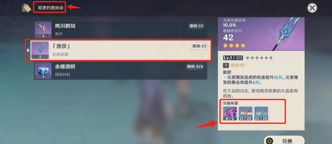 元神怎么制作鱼叉？