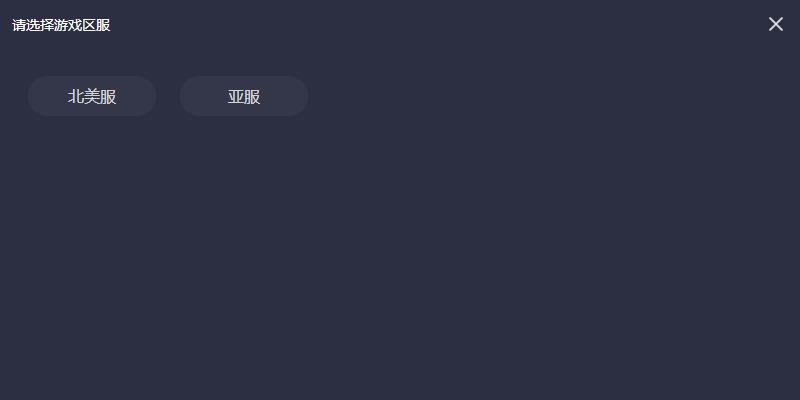 阿尔比恩亚服怎么进不去？