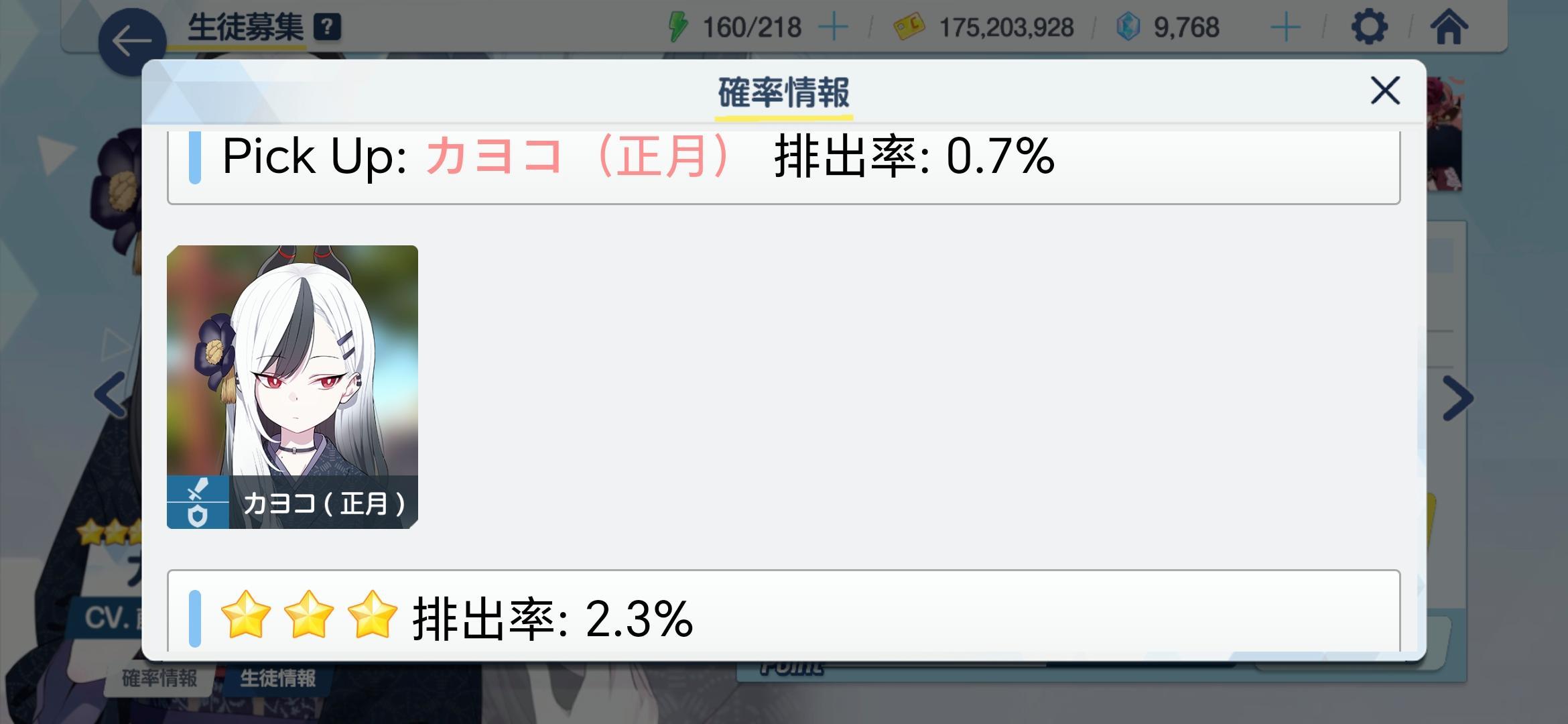 碧蓝档案三星概率是多少
