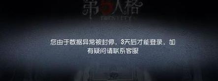 第五人格异常操作封停多久怎么办？