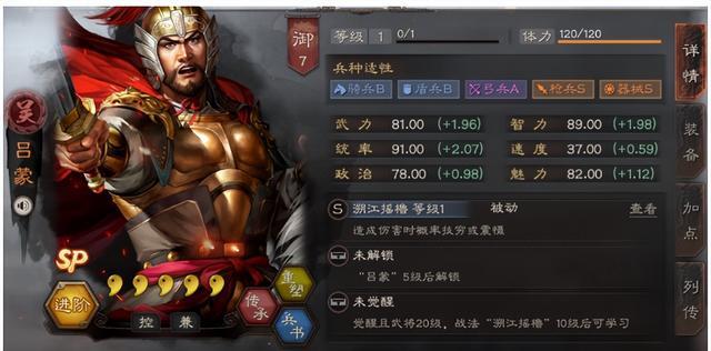 三国志：战略版sp吕蒙能不能代替程普