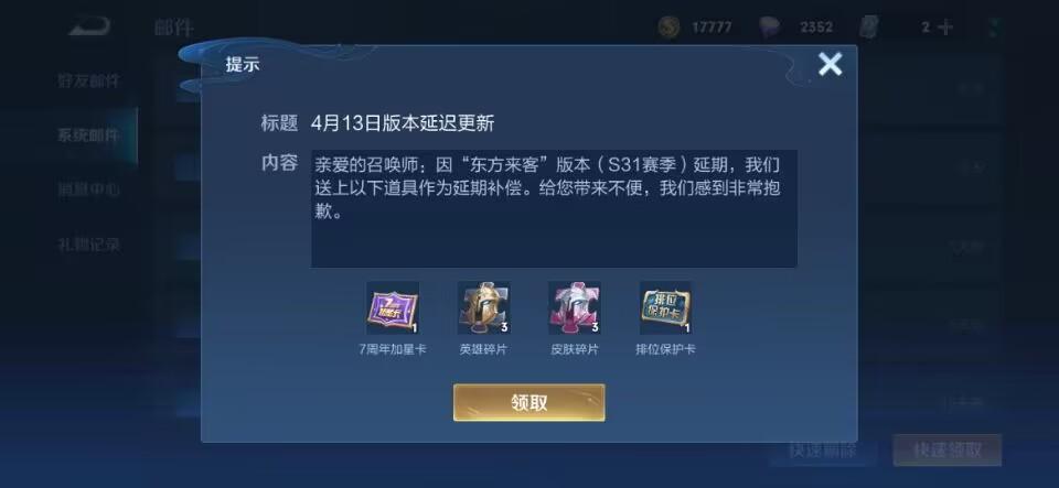 王者荣耀s31赛季延期补偿怎么领取？