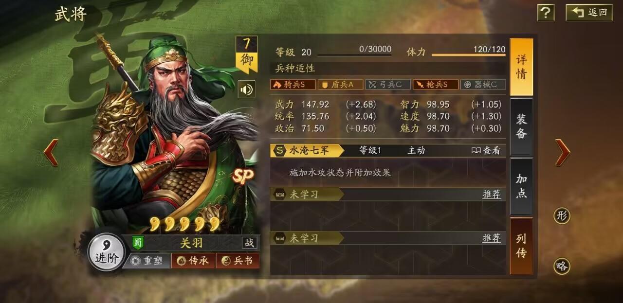 三国志:战略版sp关羽桃园盾顶配战法怎么搭配?