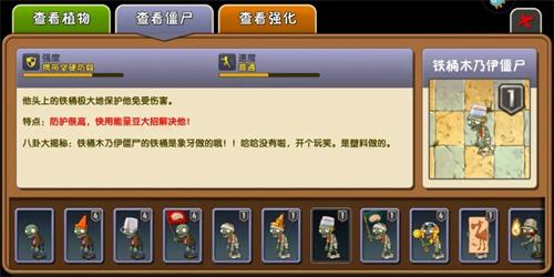 植物大战僵尸二里面有多少种特色僵尸?