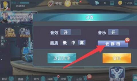 奥特曼宇宙英雄怎么存档?